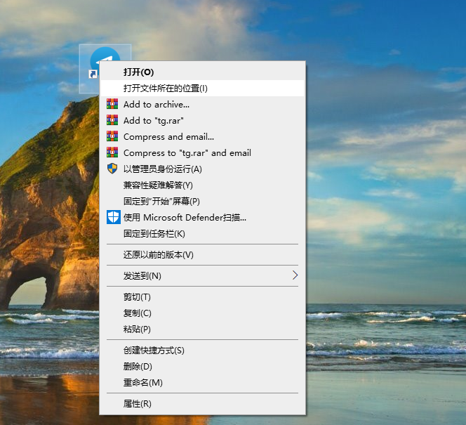 右击telegram图标并选择打开文件所在位置