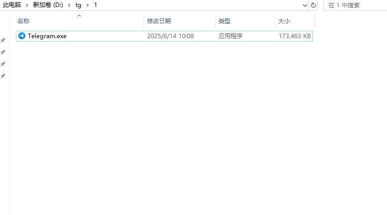 粘贴telegram.exe到新文件夹中