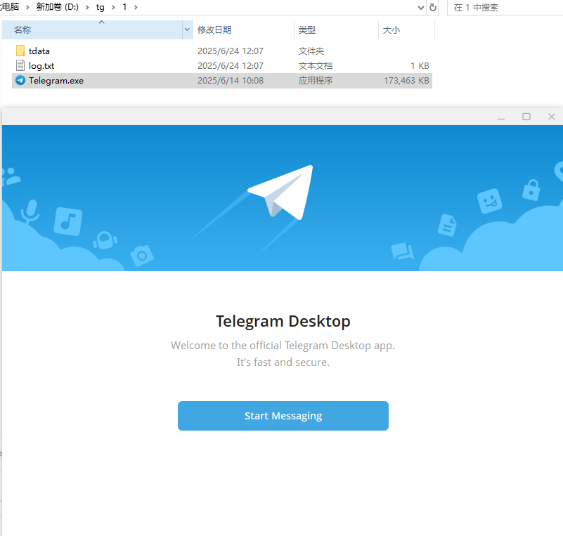 双击telegram.exe即可成功多开