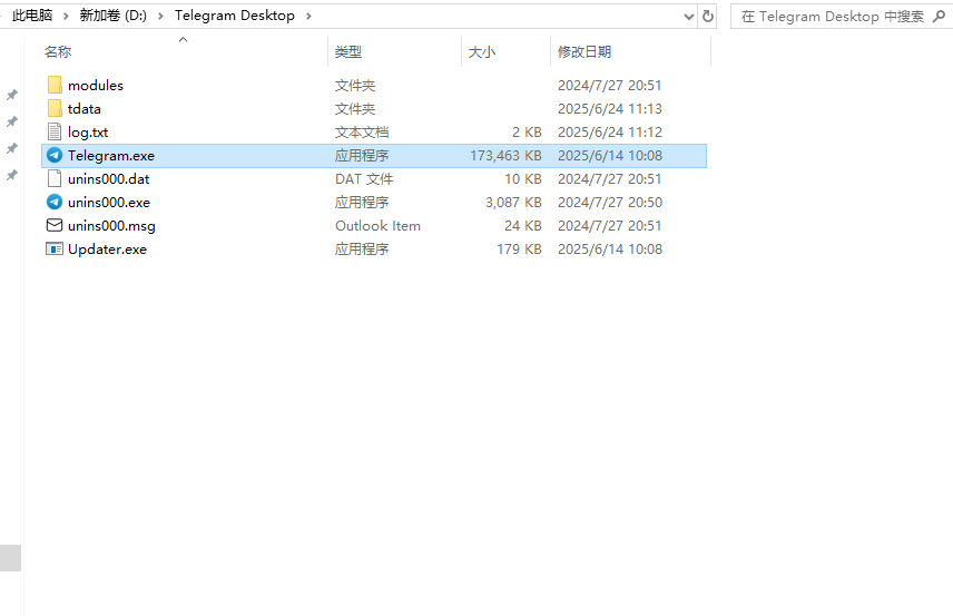 右击选择telegram.exe并复制